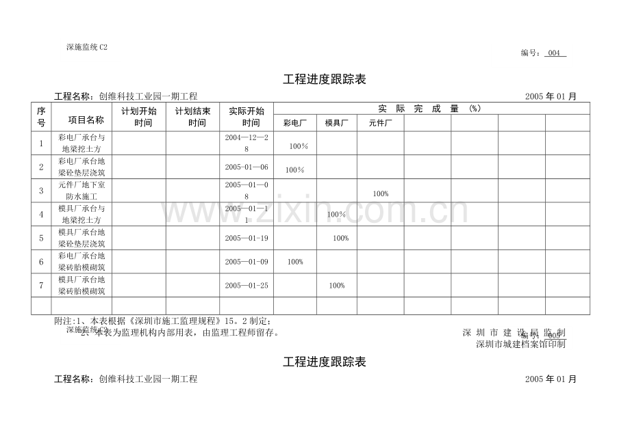 工程进度跟踪表.doc_第1页