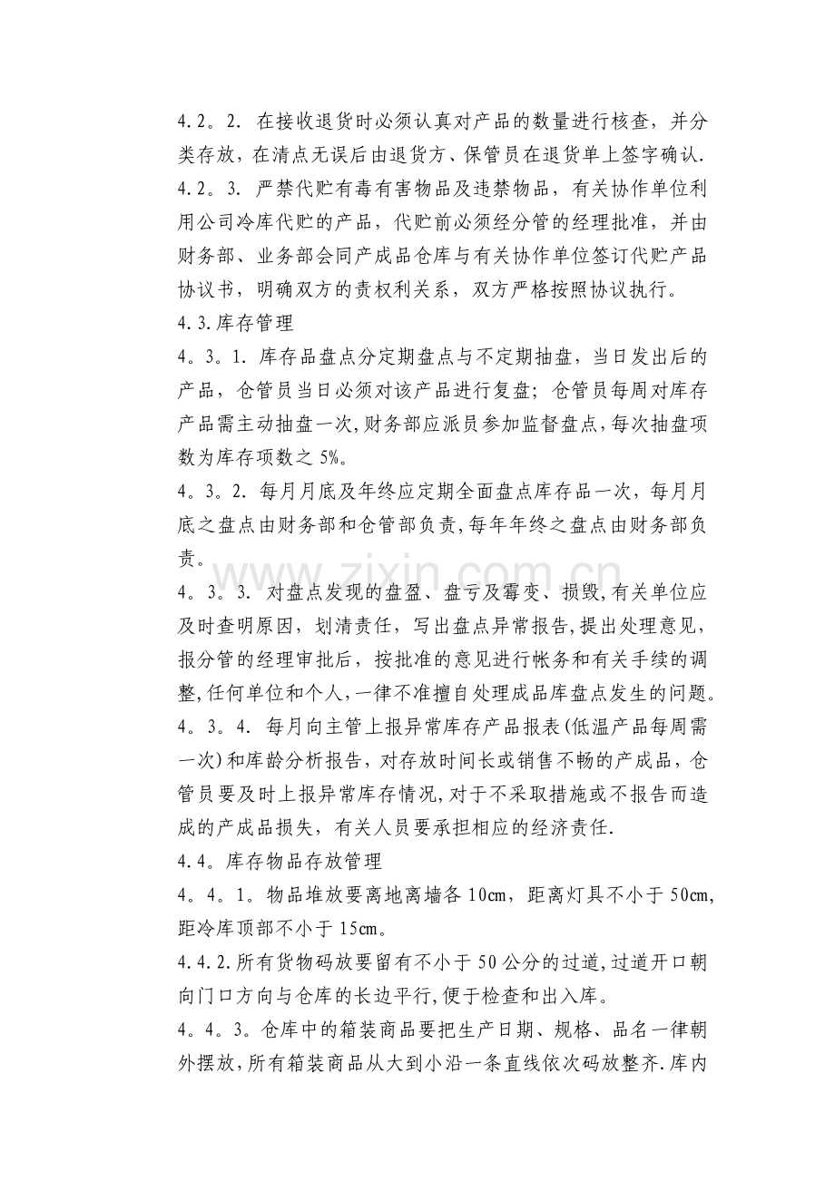 成品库管理制度.doc_第2页