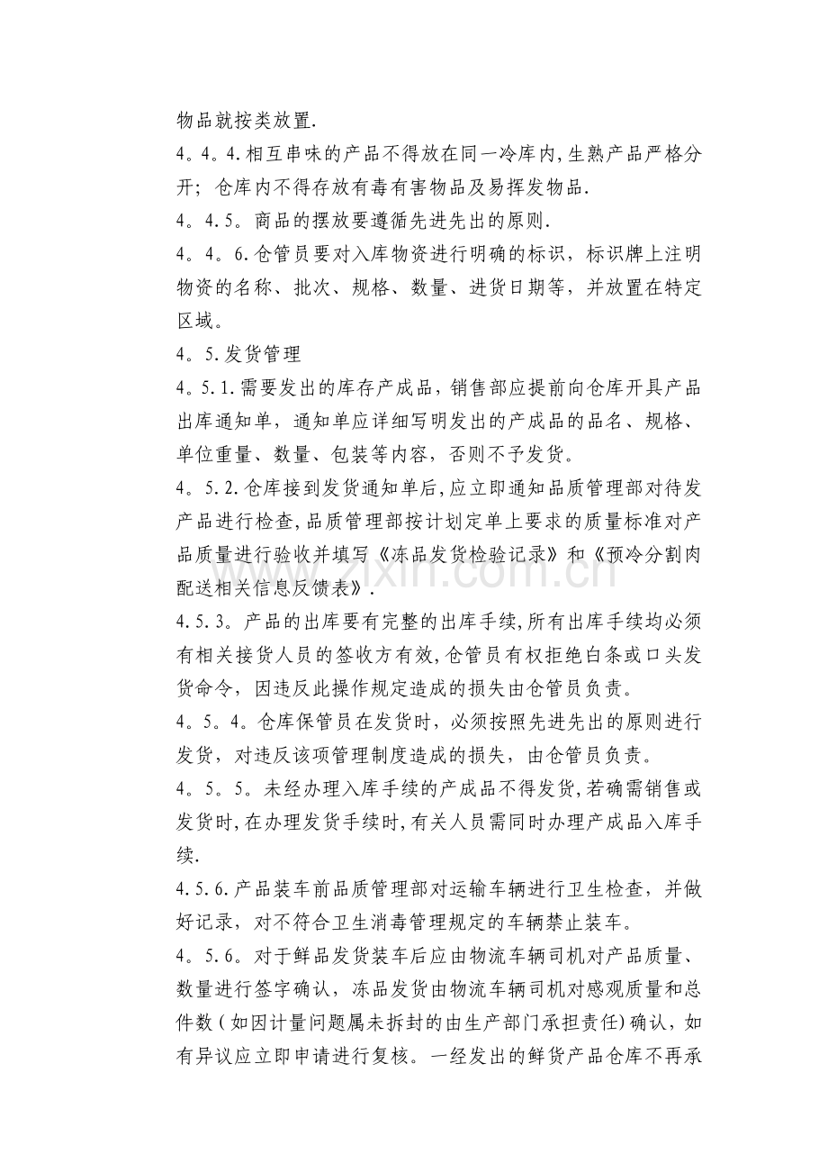 成品库管理制度.doc_第3页