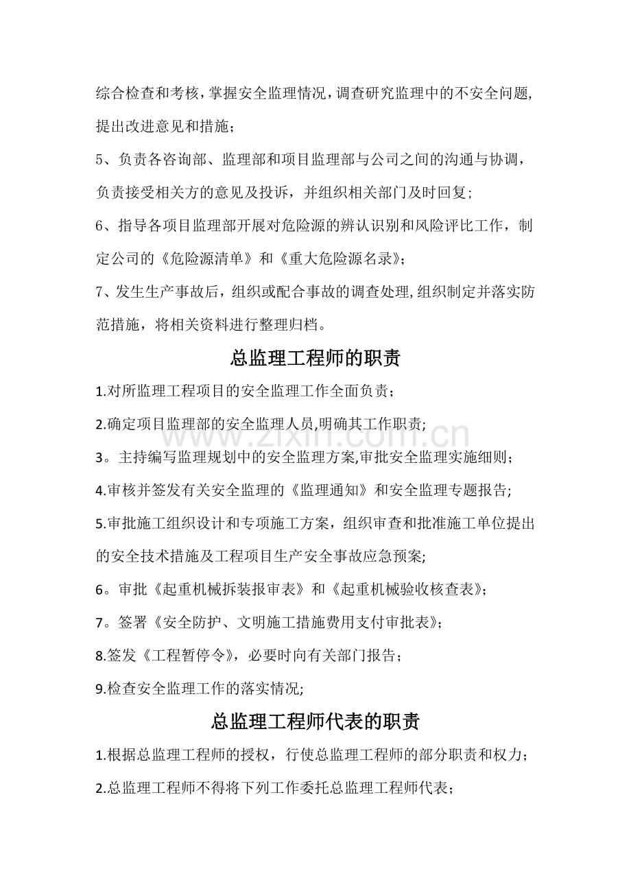 监理安全职责.doc_第2页