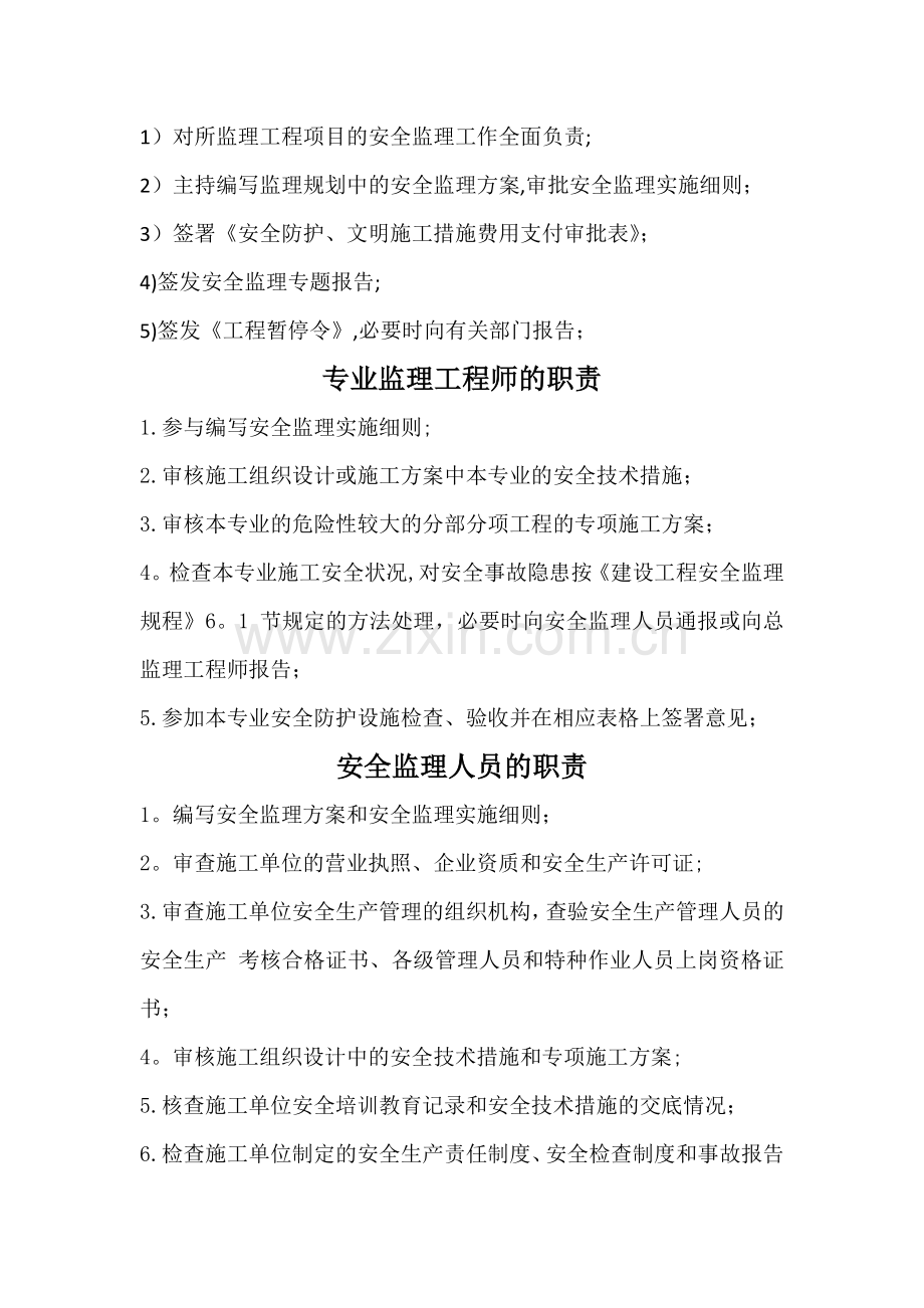 监理安全职责.doc_第3页