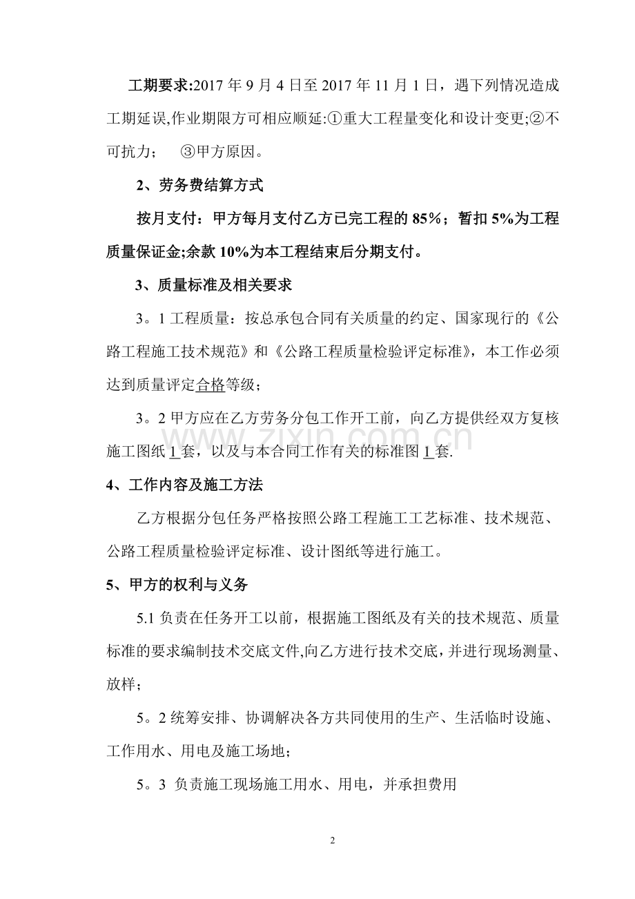 工程劳务合作协议书.doc_第2页