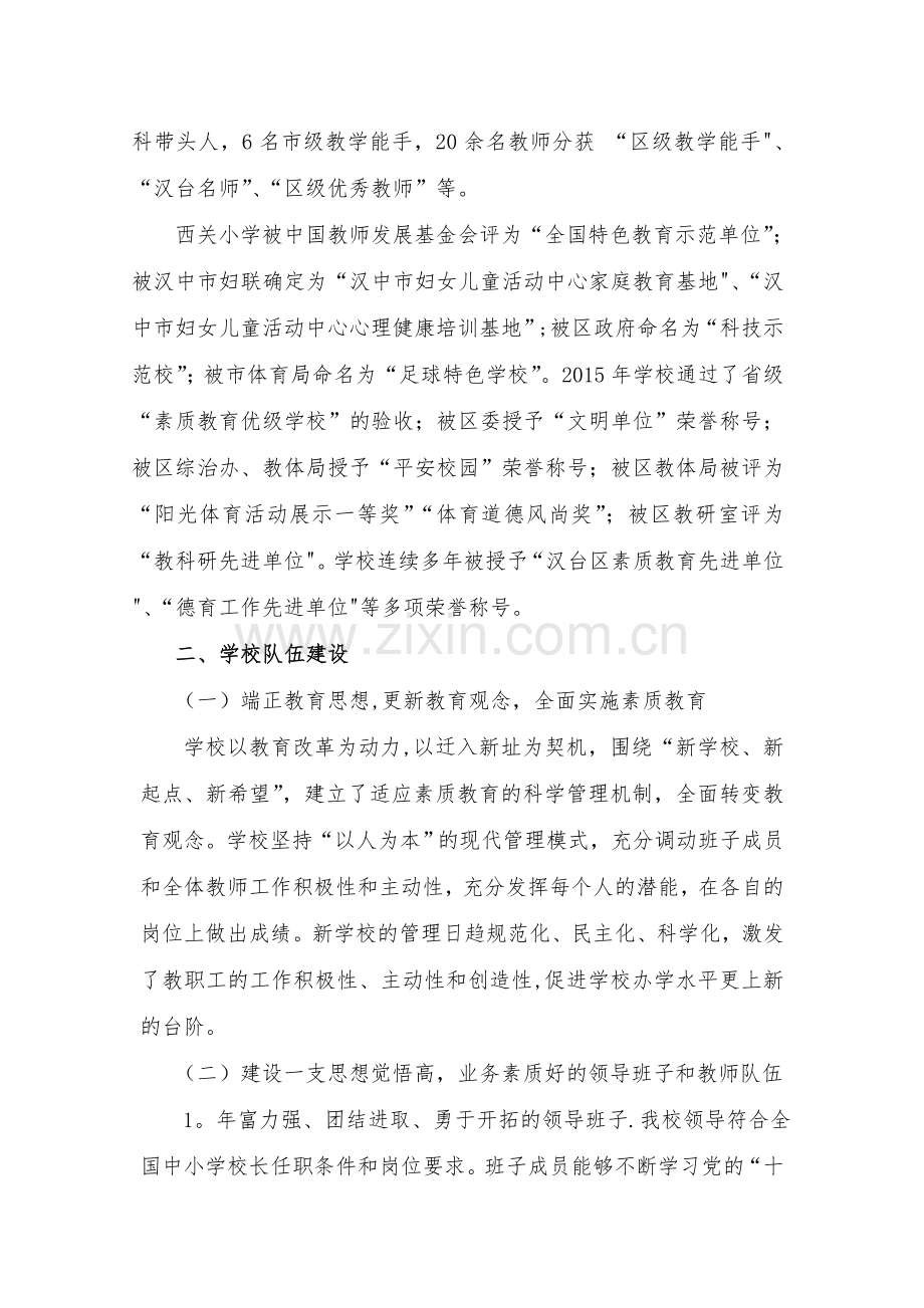 省级素质教育优秀学校汇报材料.docx_第2页