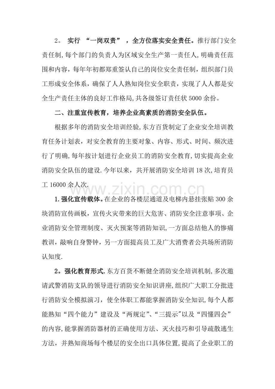 东方百货大厦消防安全标准化管理交流材料.doc_第2页