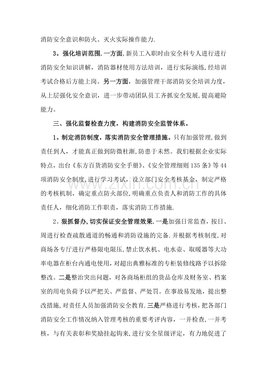 东方百货大厦消防安全标准化管理交流材料.doc_第3页