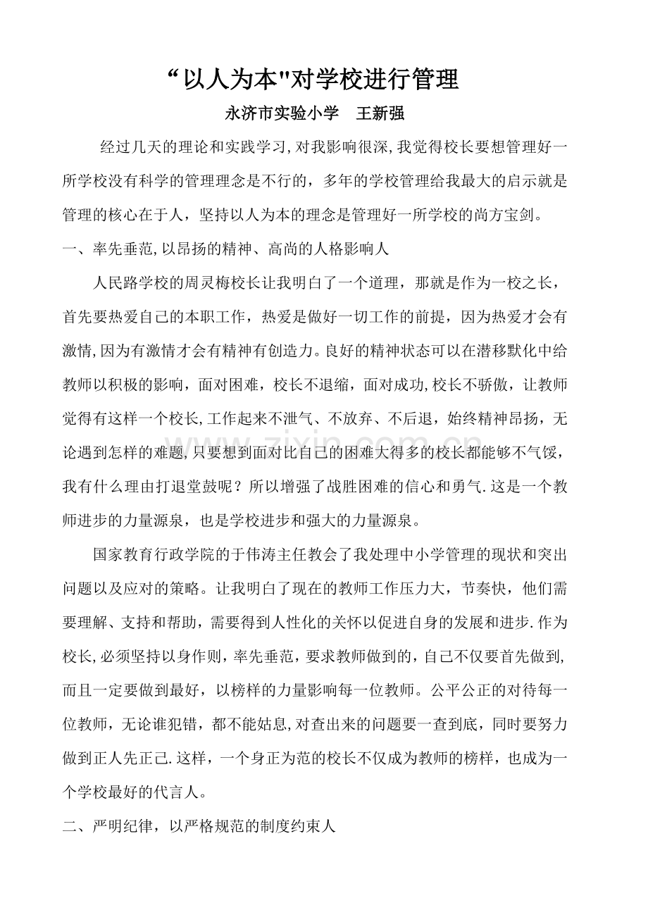 校长提高班培训学习总结.doc_第1页