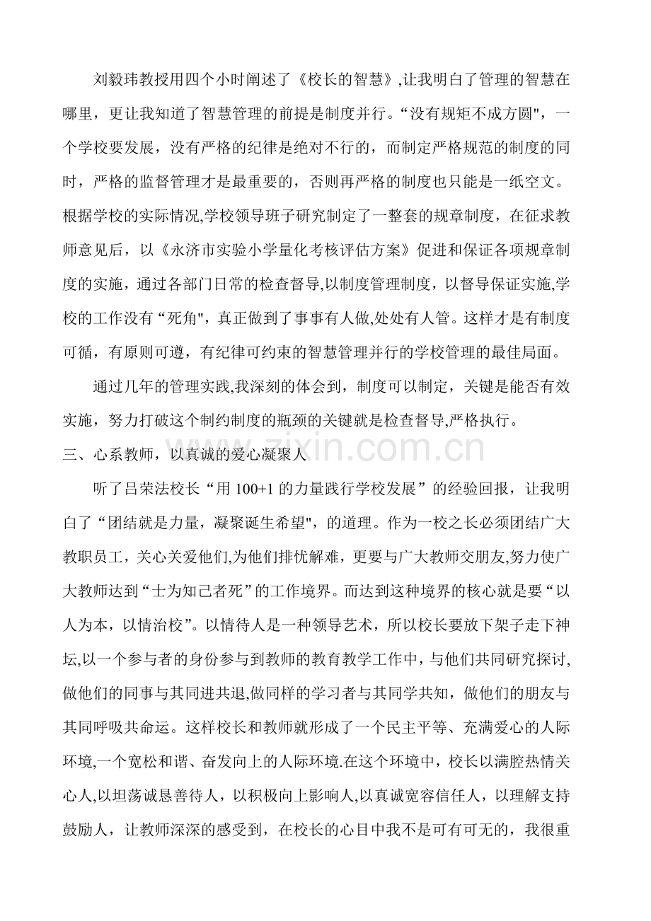 校长提高班培训学习总结.doc_第2页