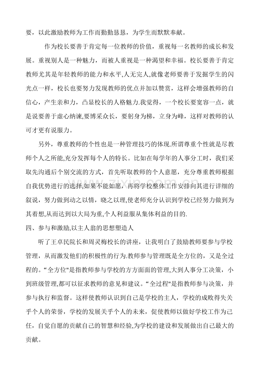 校长提高班培训学习总结.doc_第3页