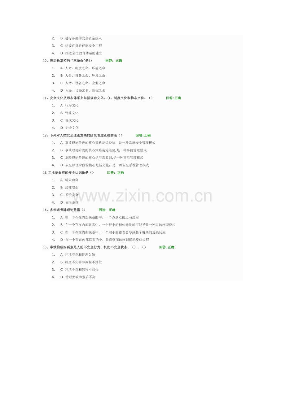 时代光华-企业安全文化建设试题答案.doc_第2页