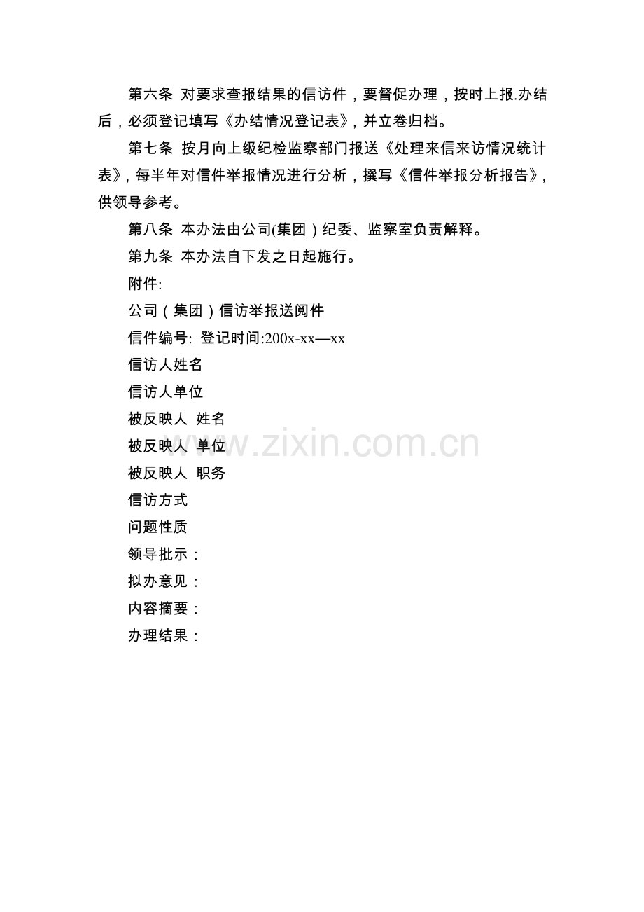 纪委监察部门信访工作办法.doc_第2页