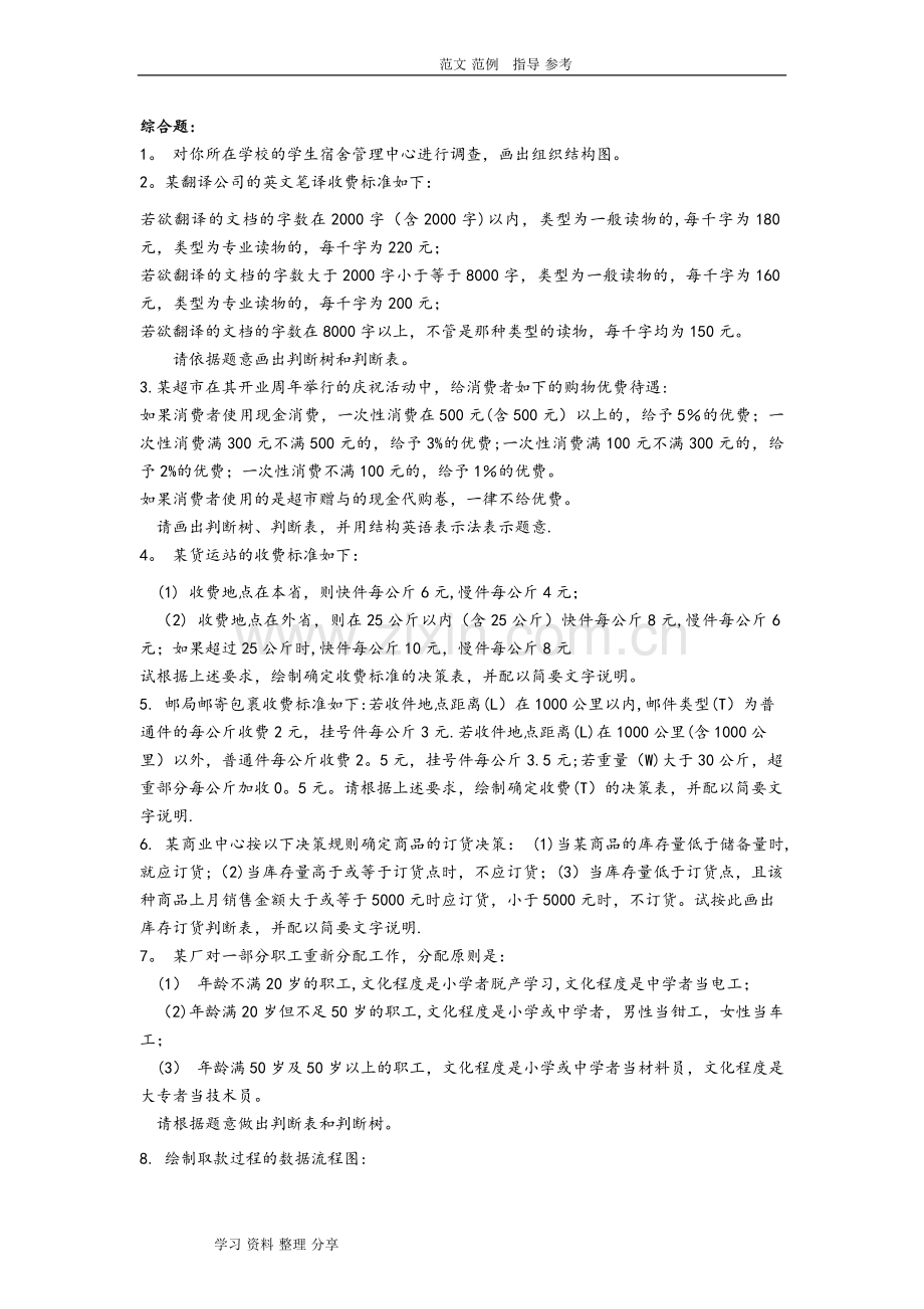 管理信息系统综合题(含答案解析).doc_第1页