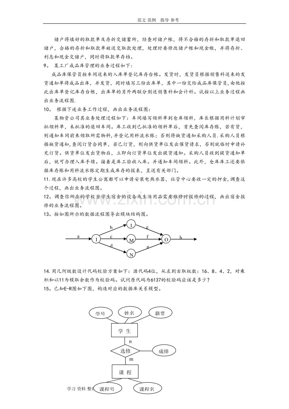 管理信息系统综合题(含答案解析).doc_第2页