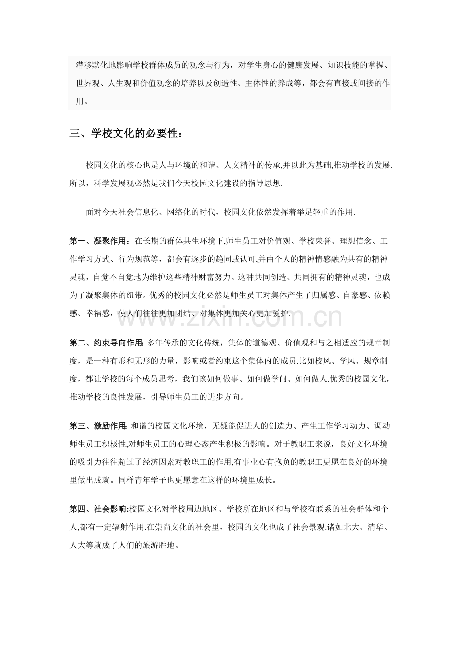 浅谈对学校文化的认识.doc_第3页