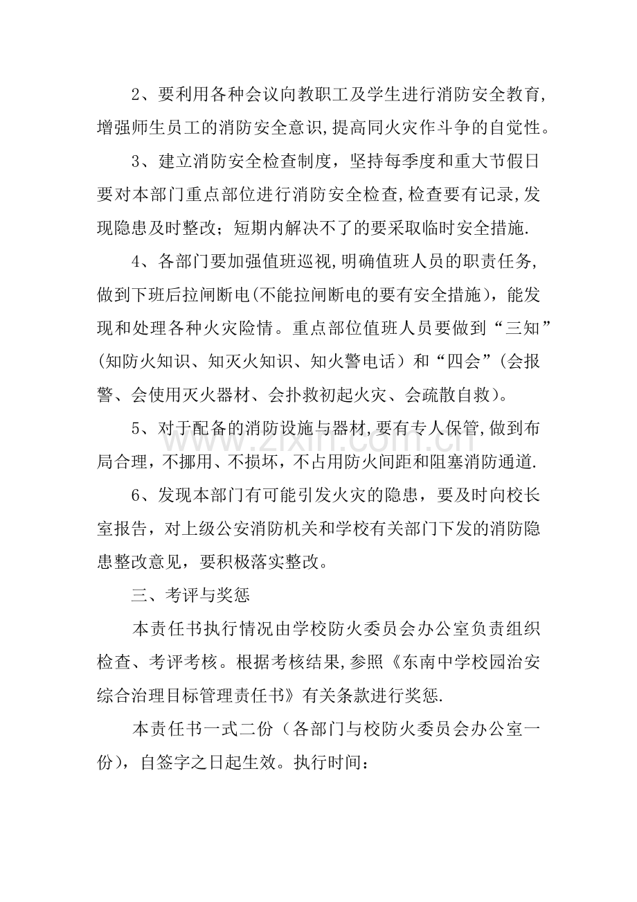 中学消防安全目标管理的责任书.docx_第2页