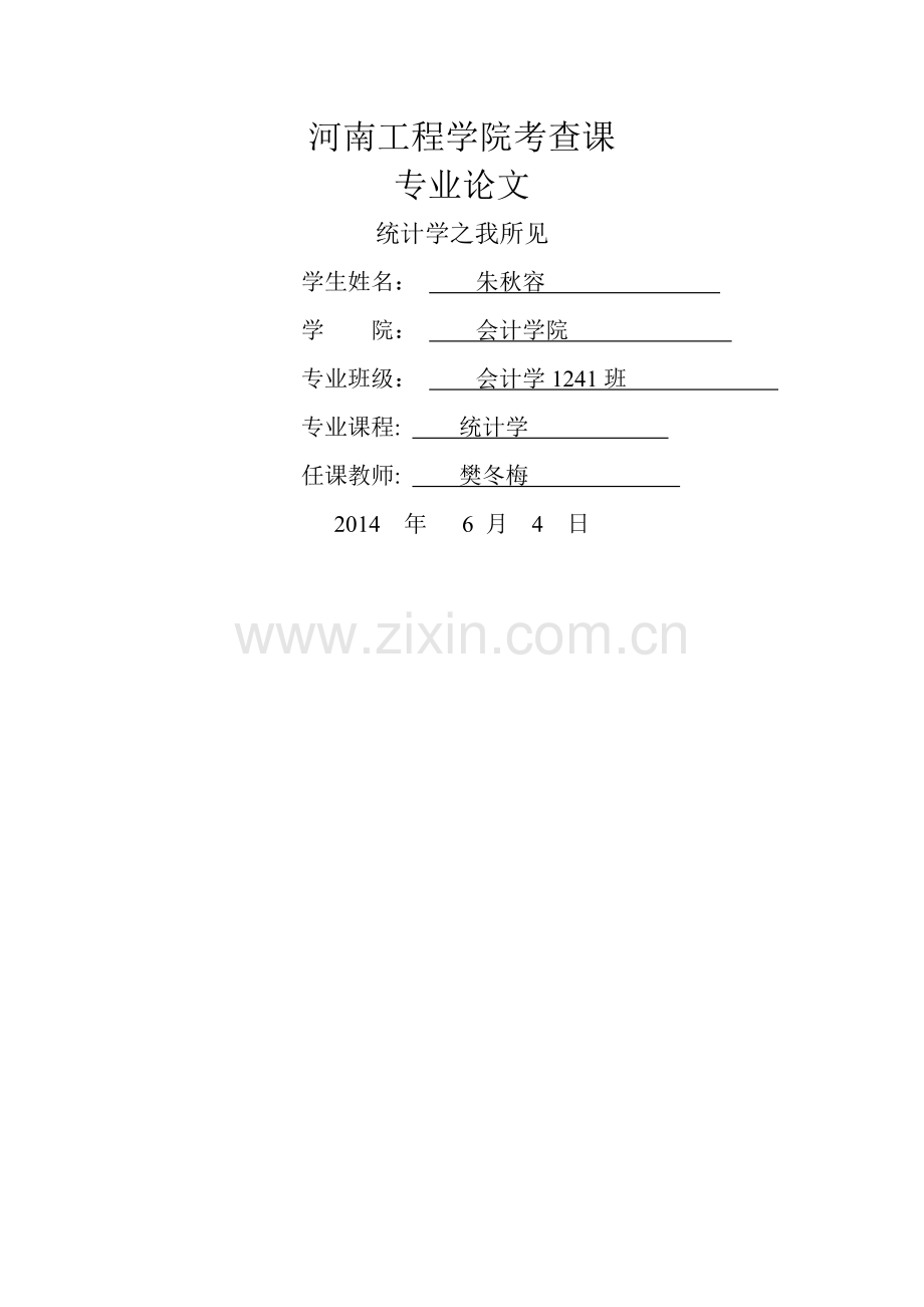 统计学论文------.doc_第1页