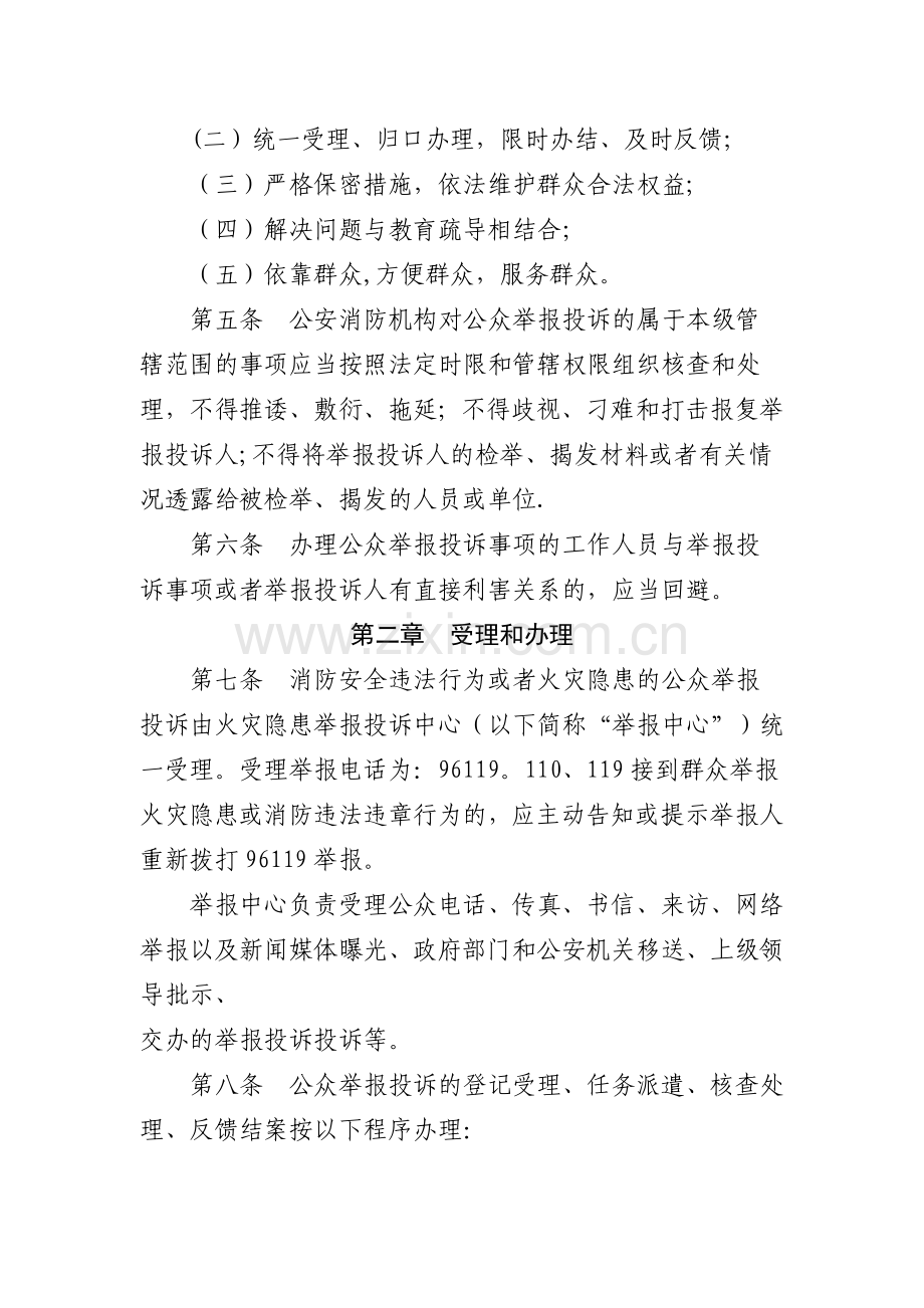 火灾隐患及消防安全违法行为举报投诉工作制度.doc_第2页