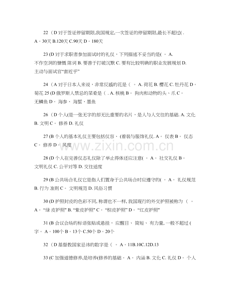 社交礼仪复习题库和复习资料..doc_第3页