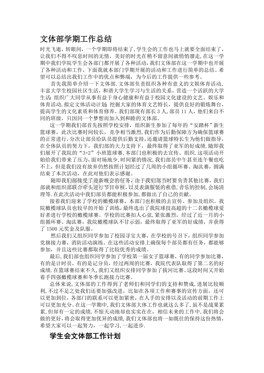 文体部工作总结及计划.doc_第1页