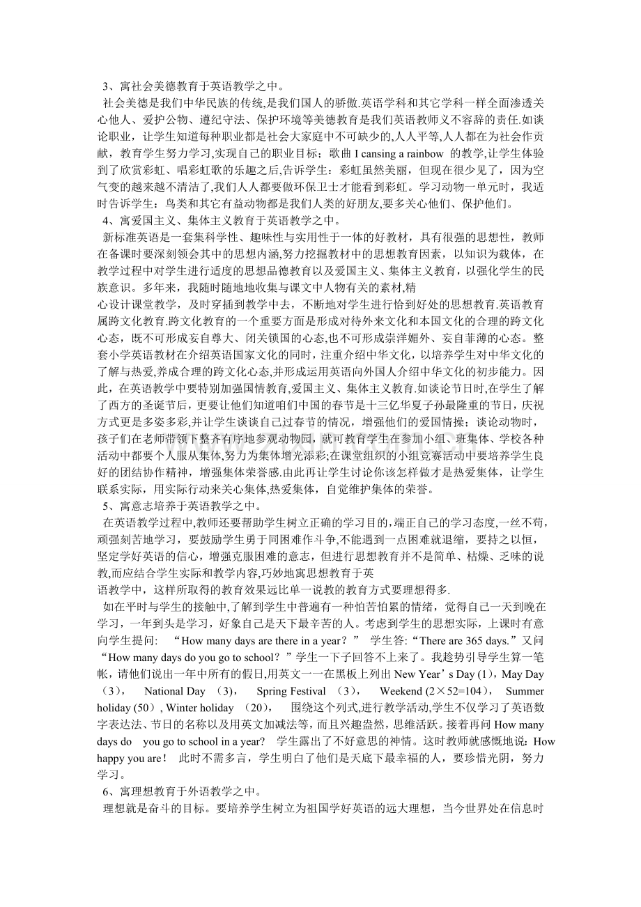 七年级英语德育工作总结.doc_第2页