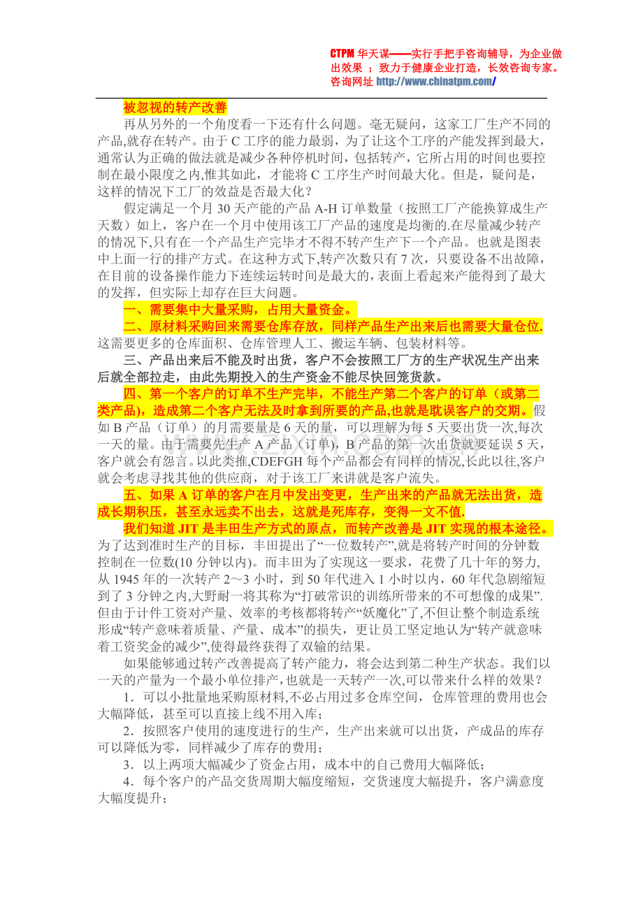 计件工资对于企业的利弊分析.doc_第2页