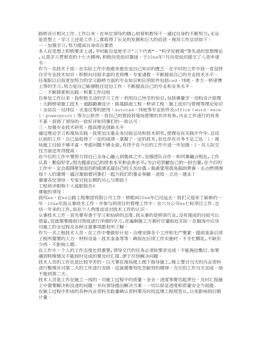 工程师评职称个人述职报告8篇.doc_第3页