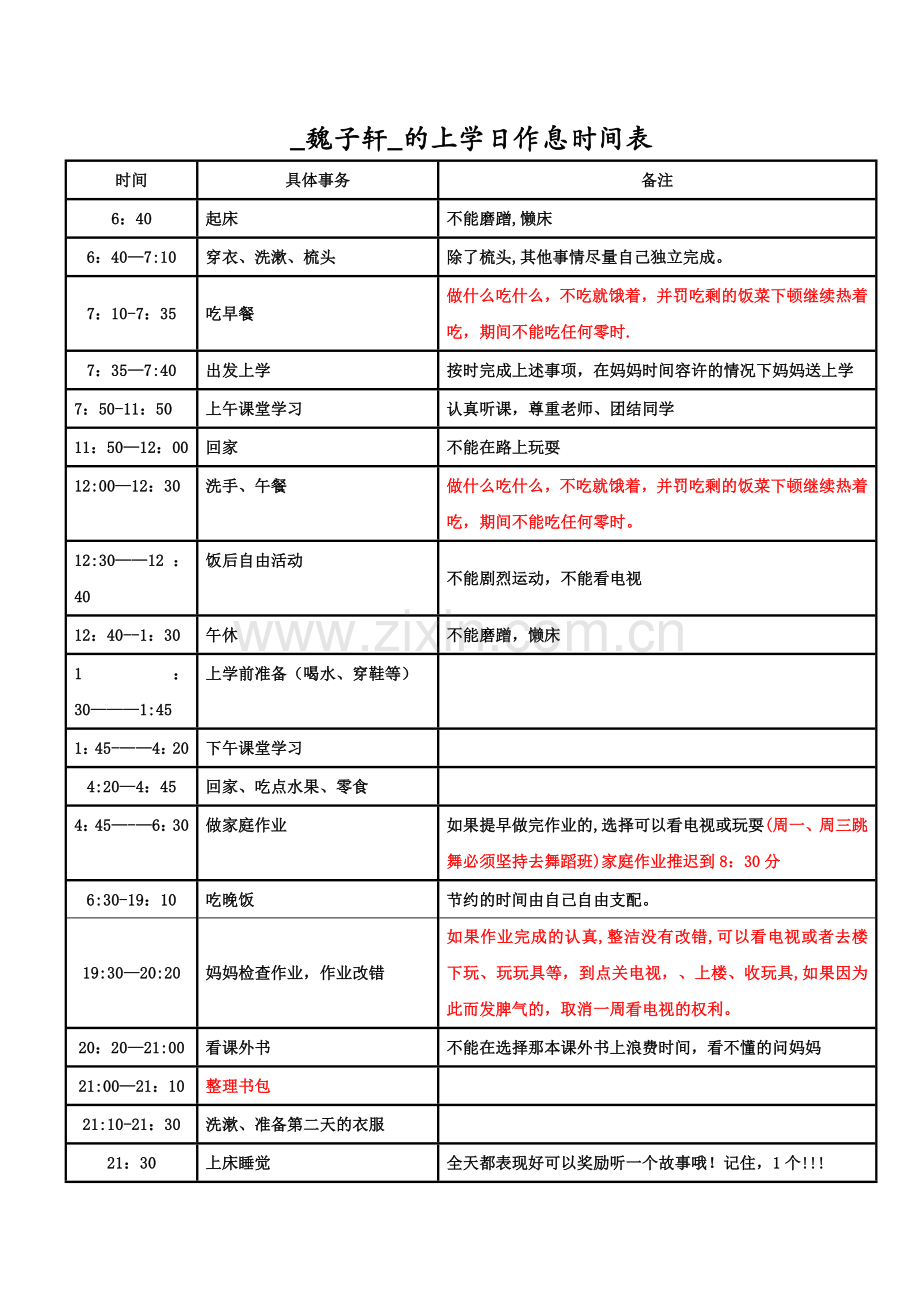 小学生的作息时间表.doc_第1页