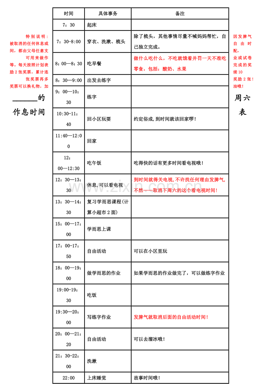 小学生的作息时间表.doc_第2页