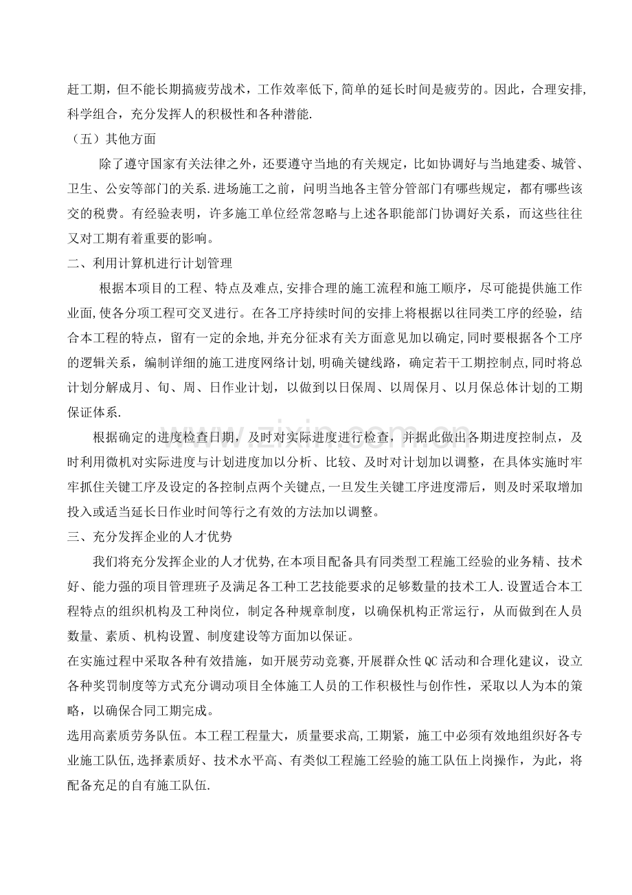 工程施工合理化建议和降低成本措施.doc_第2页