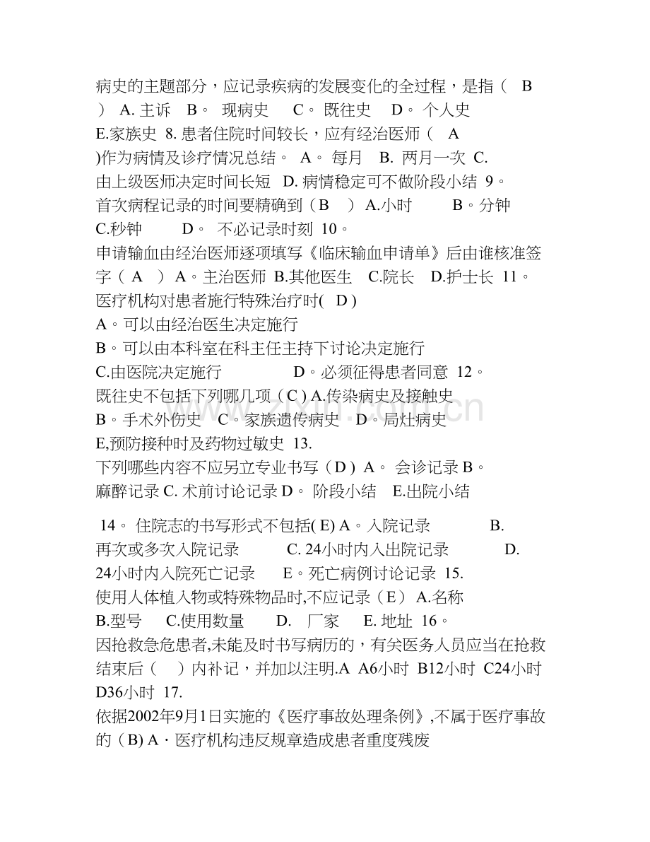 三基培训卫生法律法规试题.doc_第2页