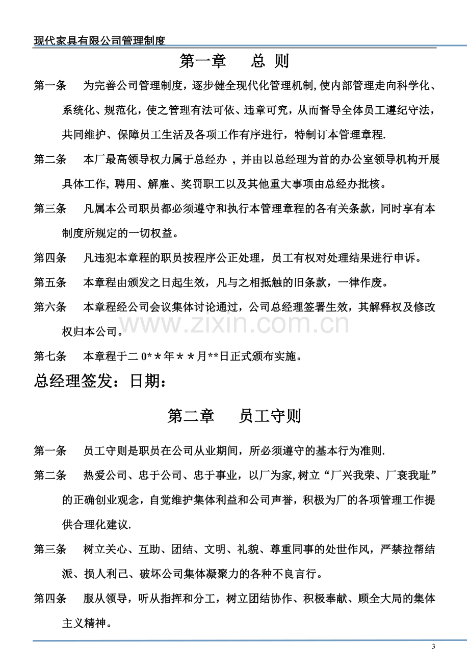 家具公司管理制度汇总.doc_第3页