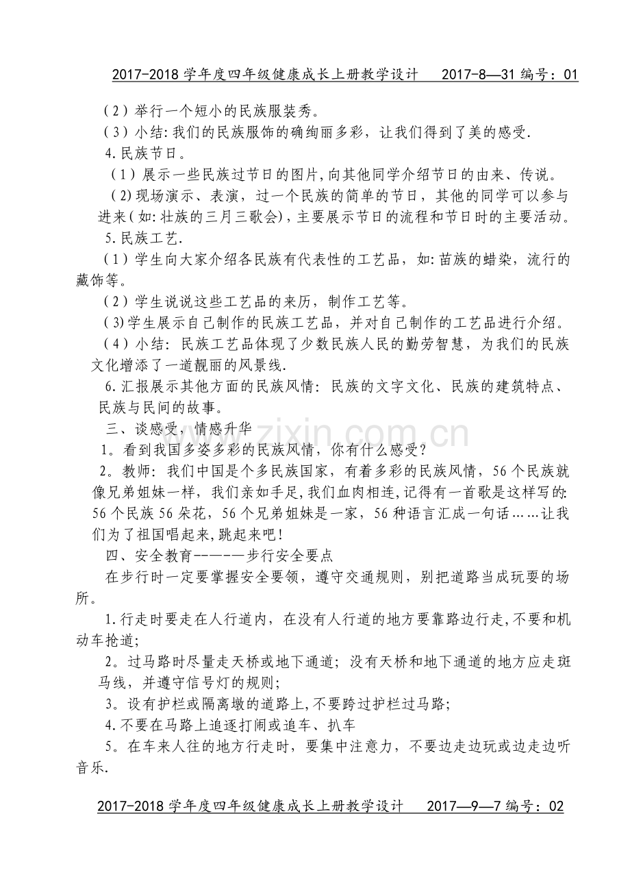 甘肃省地方课程四年级健康成长教案.doc_第3页