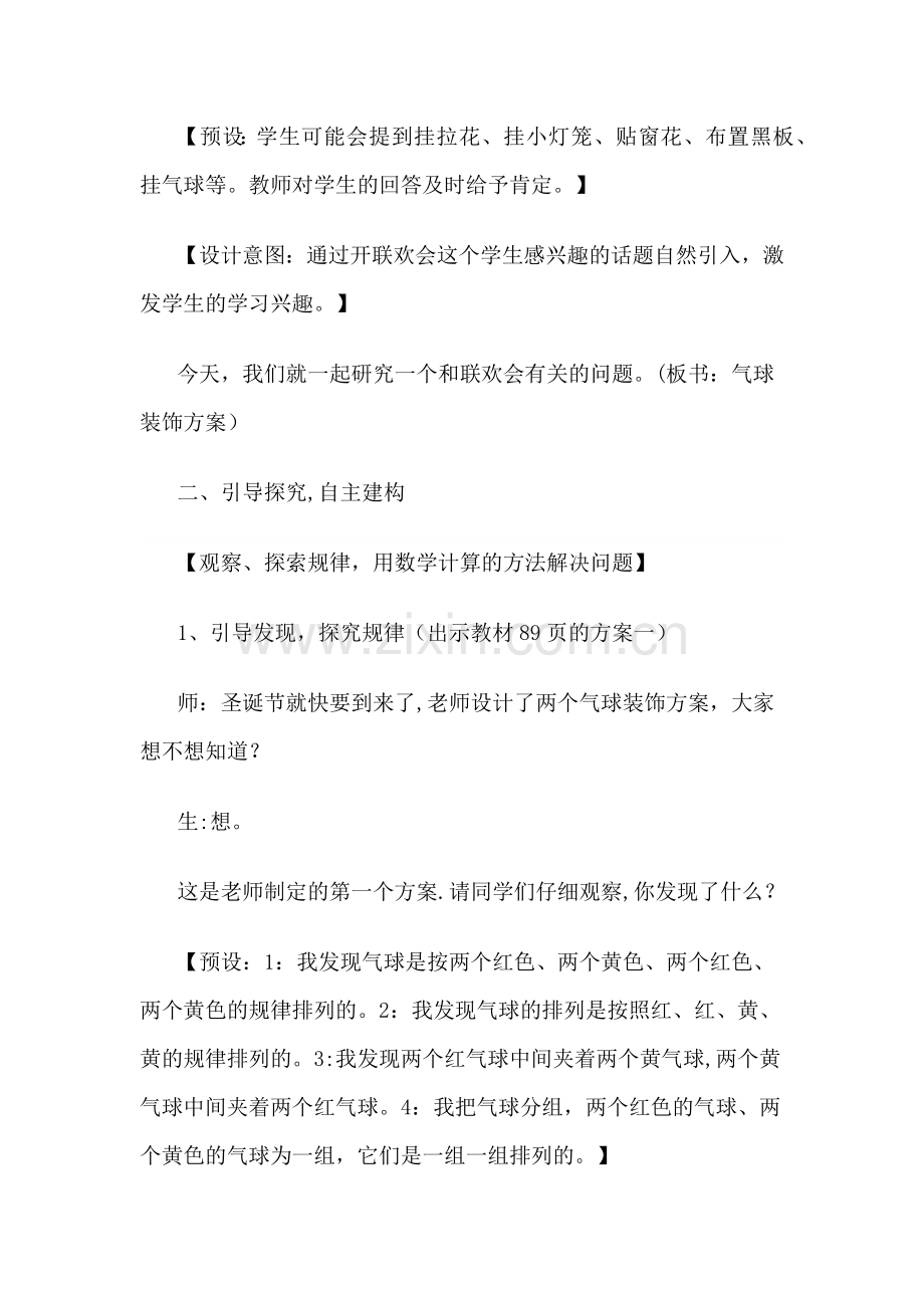 气球装饰方案教学设计.doc_第2页