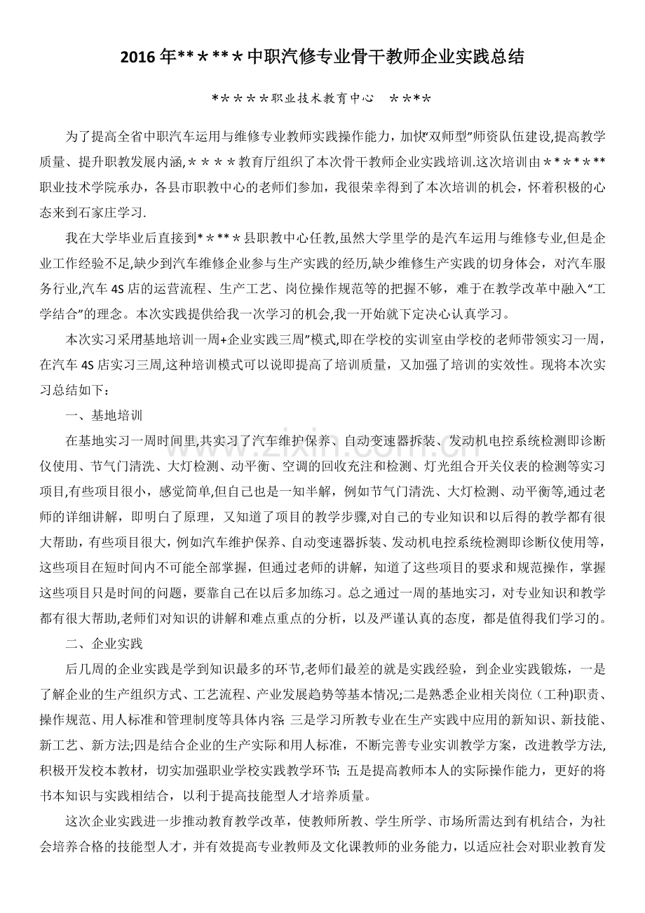 汽修专业企业实践总结.doc_第2页