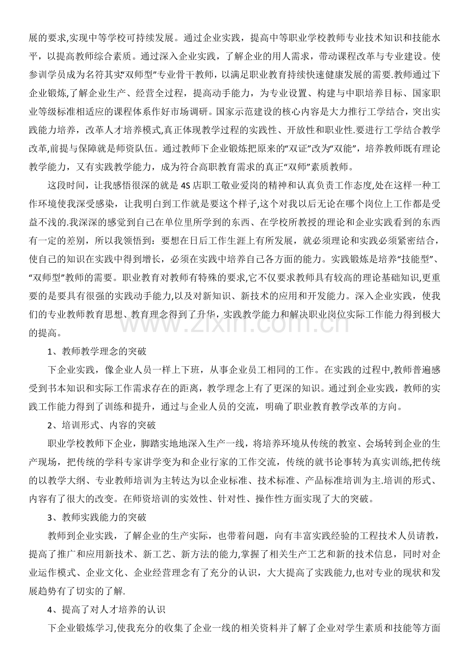 汽修专业企业实践总结.doc_第3页