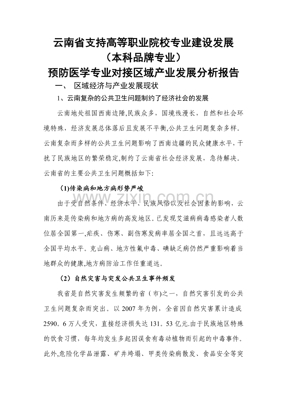 云南高等学校品牌专业建设工程-湖北民族学院.doc_第1页