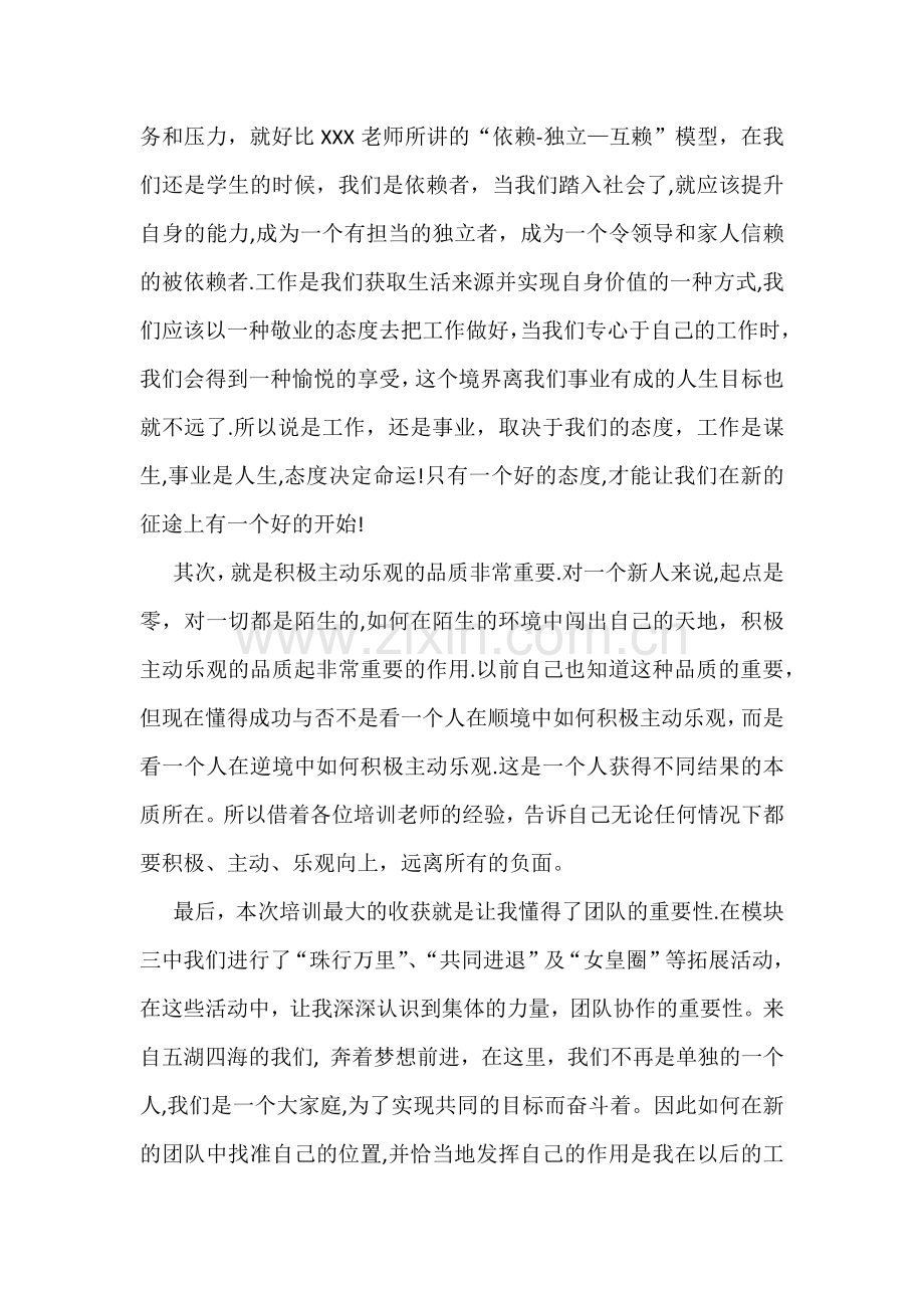 新员工入职培训后的总结：给领导的一封信.docx_第2页