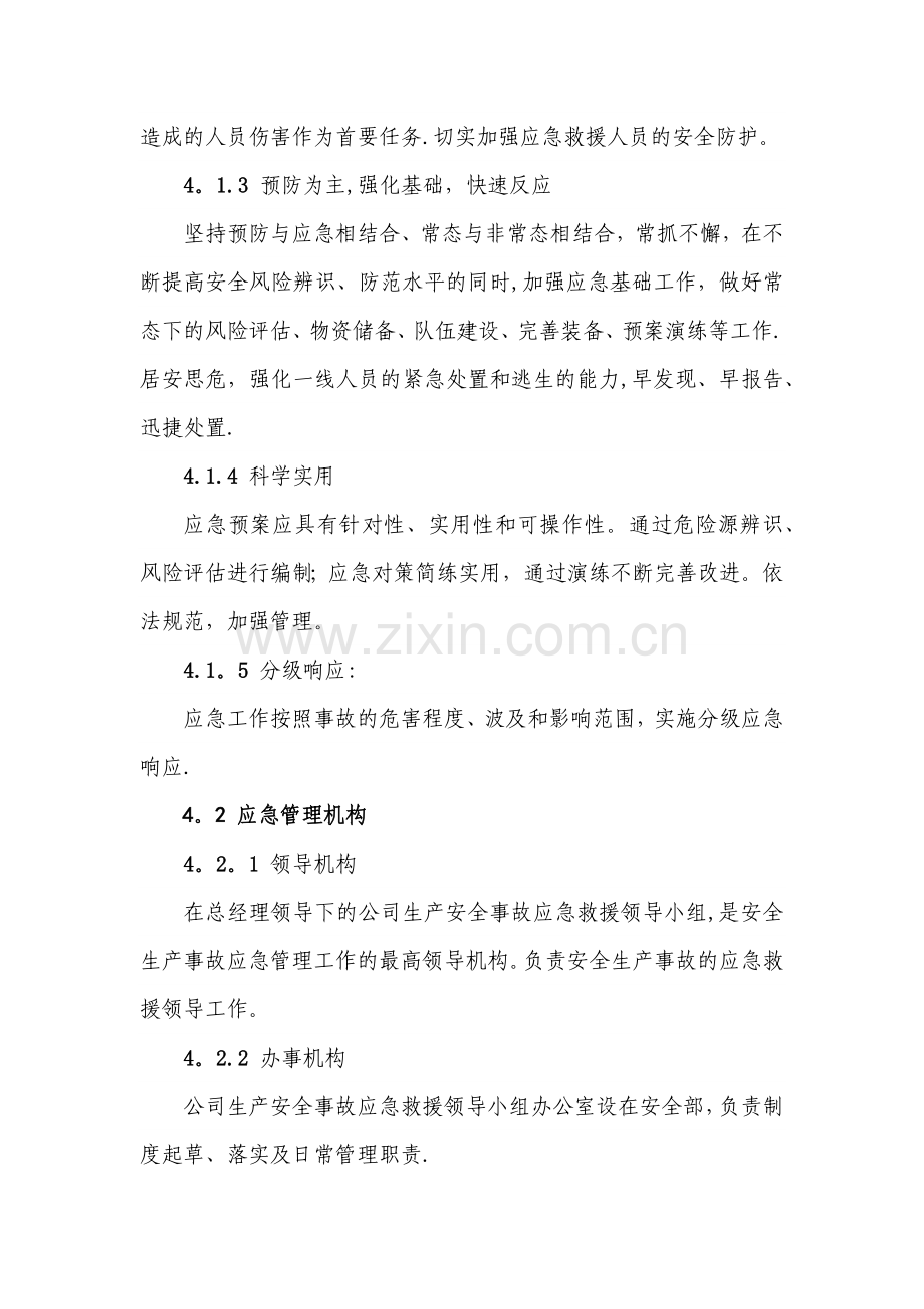 安全生产应急管理制度.docx_第2页