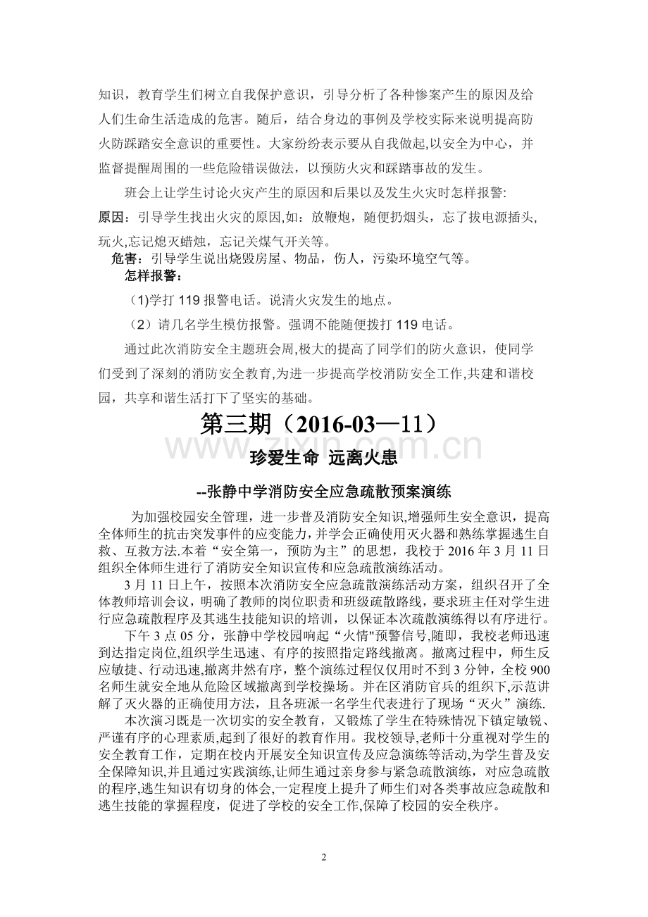 张静中学校园消防安全工作简报.doc_第2页