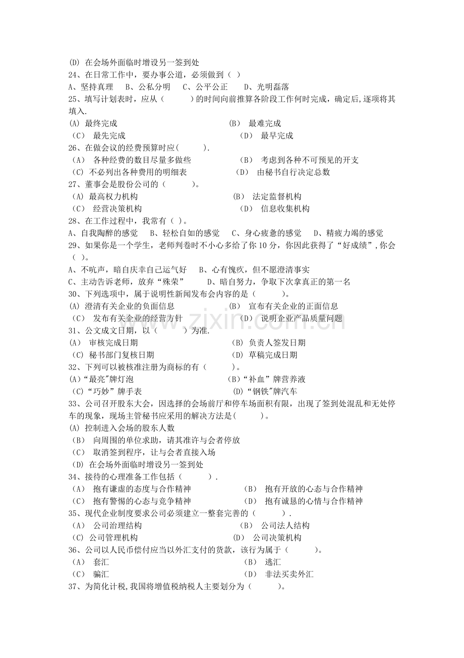 秘书从业经验职业素养指导总结：常见的国际礼每日一练(5月18日).doc_第3页