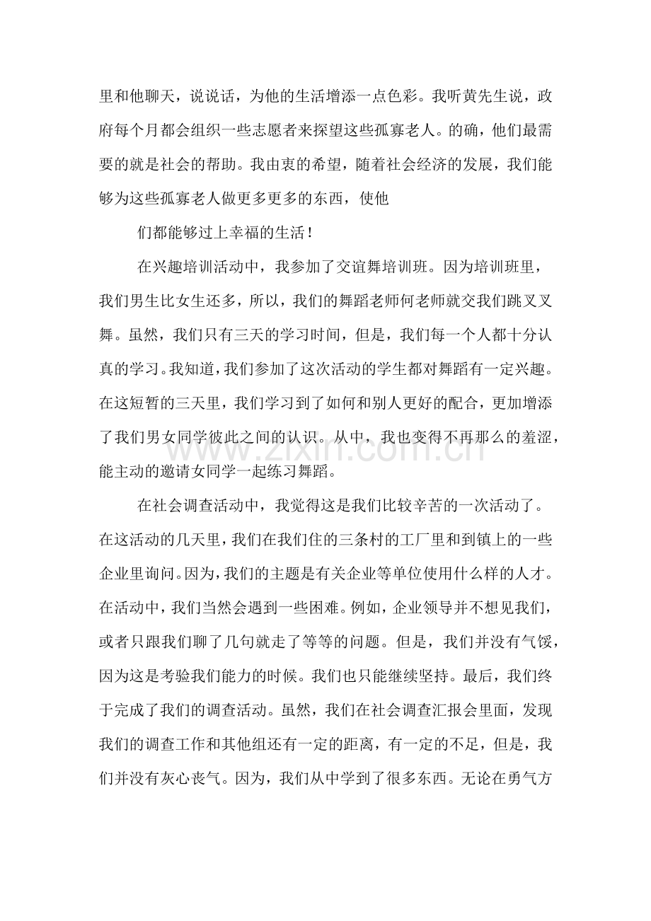 关于暑假实践报告例文.doc_第2页