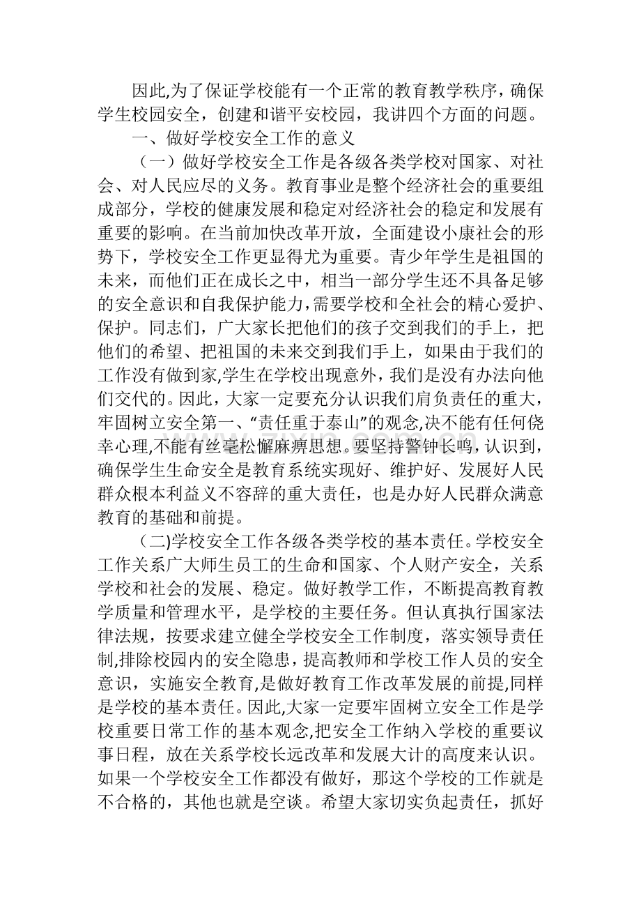 安全培训班主任.docx_第2页