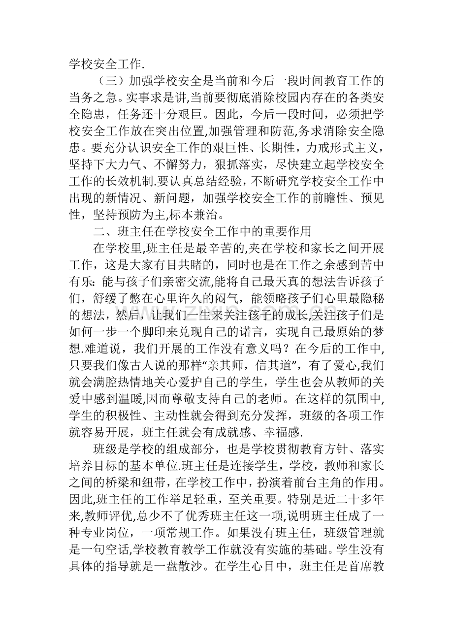 安全培训班主任.docx_第3页