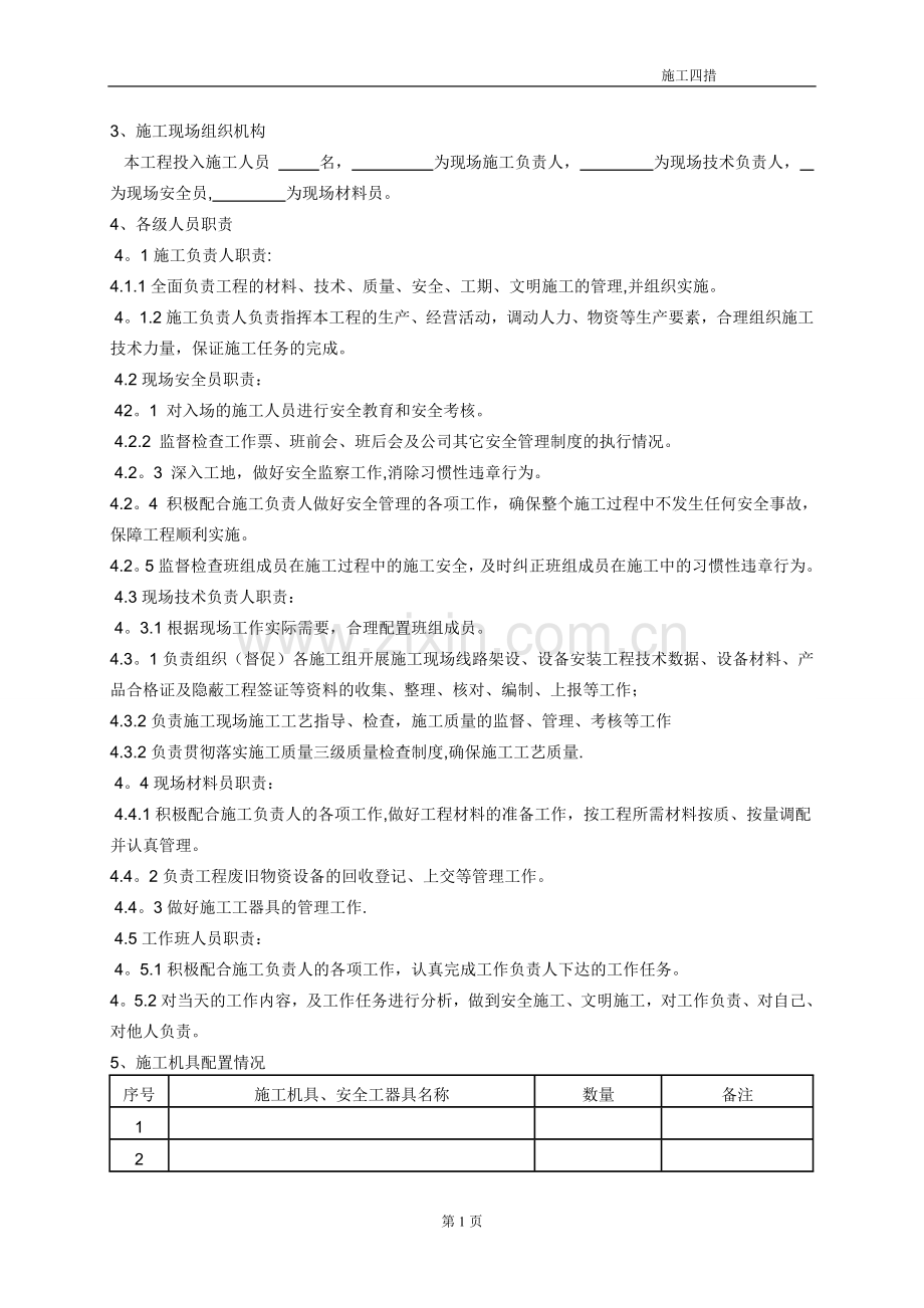 混凝土电杆基础开挖施工四措施.doc_第2页