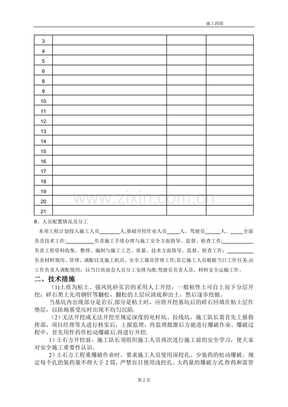 混凝土电杆基础开挖施工四措施.doc_第3页