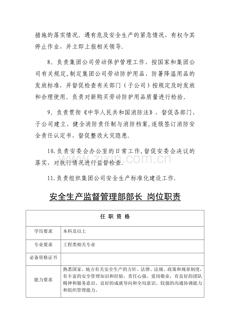 安全生产监督管理部部门职责.docx_第2页