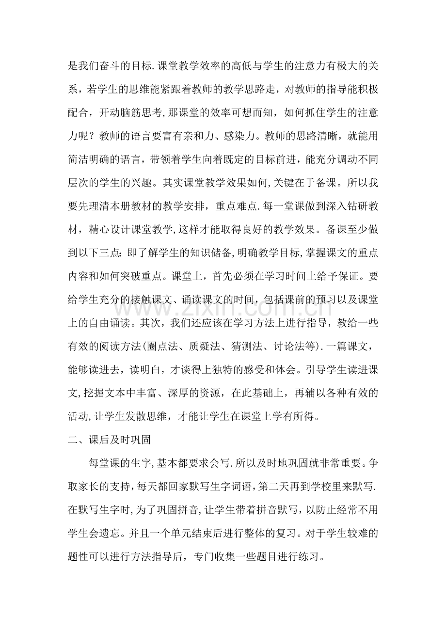 提高一年级语文教学质量的方法和措施.doc_第2页