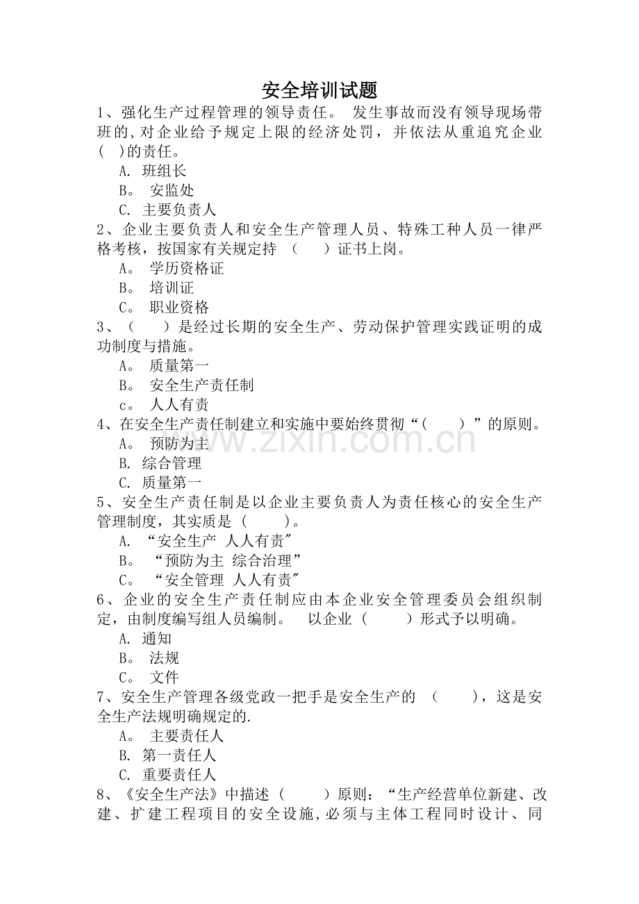 燃气公司安全培训试题.doc_第1页