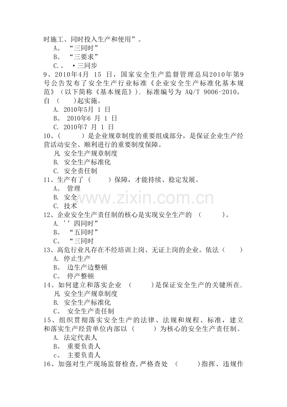 燃气公司安全培训试题.doc_第2页