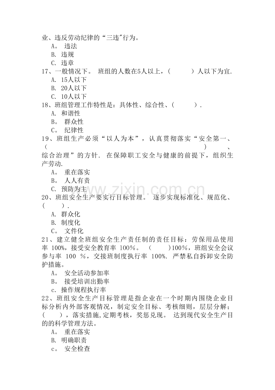 燃气公司安全培训试题.doc_第3页