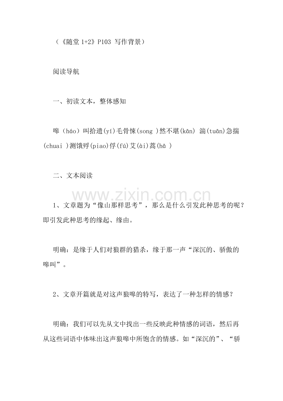 像山那样思考达标习题(带答案).doc_第2页